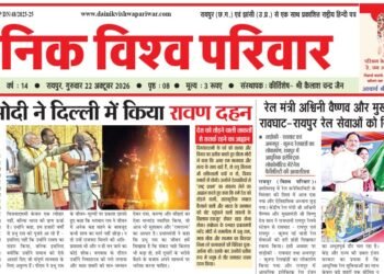 दैनिक विश्व परिवार ई-पेपर 22-10-2026