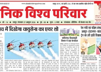 दैनिक विश्व परिवार ई-पेपर 27-10-2026