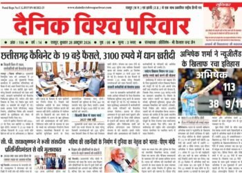 दैनिक विश्व परिवार ई-पेपर 28-10-2026