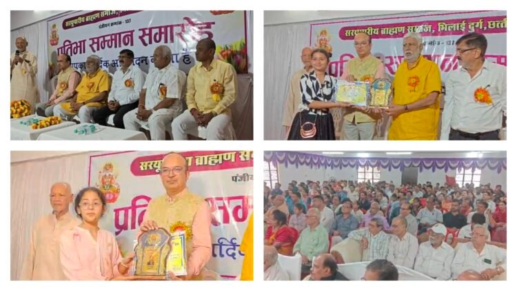 सरयूपारीय ब्राह्मण समाज के प्रतिभा सम्मान समारोह में शिक्षा, खेल और कला के क्षेत्र की प्रतिभाओं का हुआ सम्मान