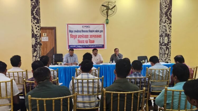 रायपुर में विद्युत उपभोक्ता जागरूकता कार्यशाला, शिकायत निवारण प्रक्रिया और उपभोक्ता अधिकारों की दी गई जानकारी