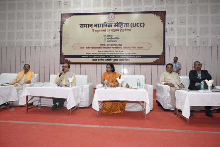 सरगुजा में UCC पर मंथन, 5 जिलों के 1000 से अधिक लोगों ने रखे सुझाव; विवाह, तलाक, उत्तराधिकार और लिव-इन रिलेशनशिप पर हुई चर्चा