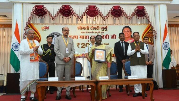राष्ट्रपति द्रौपदी मुर्मु ने जारी किया माता हासी देवी की 200 रुपये का स्मारक सिक्का, सिंधी समाज के लिए ऐतिहासिक पल