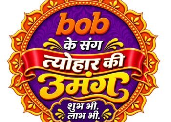 बैंक ऑफ़ बड़ौदा ने किया त्योहारी अभियान ‘बॉब के संग त्योहार की उमंग’ का शुभारंभ