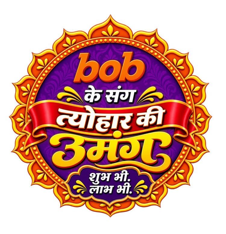 बैंक ऑफ़ बड़ौदा ने किया त्योहारी अभियान ‘बॉब के संग त्योहार की उमंग’ का शुभारंभ