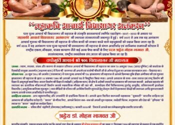 डॉ. मोहन भागवत को मिलेगा ‘महाकवि आचार्य विद्यासागर अलंकरण’, 28 अक्टूबर को भोपाल में होगा समारोह