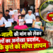 सड़क-नाली की मांग को लेकर ग्रामीणों का अनोखा प्रदर्शन, गली के कुत्ते को सौंपा ज्ञापन