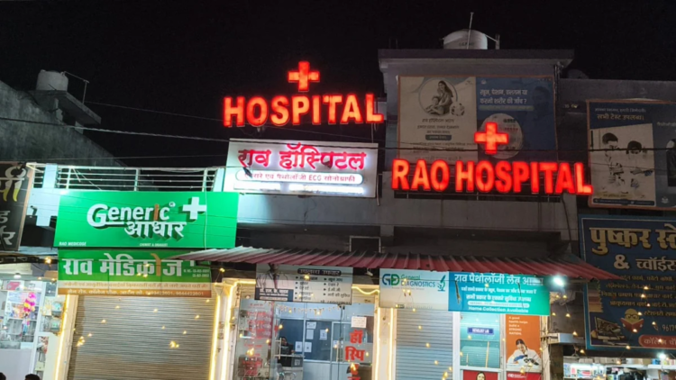 आरंग के राव हॉस्पिटल में फर्जी फायर NOC का खुलासा, कंप्यूटर ग्राफिक्स से बनाया नकली प्रमाण पत्र; संचालक पर केस दर्ज