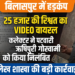 25 हजार की रिश्वत का वीडियो वायरल, बिलासपुर कलेक्टर ने पटवारी ऋषिपुरी गोस्वामी को किया निलंबित