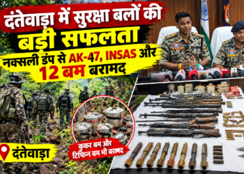 दंतेवाड़ा में सुरक्षा बलों की बड़ी सफलता, नक्सली डंप से AK-47, INSAS और 12 बम बरामद