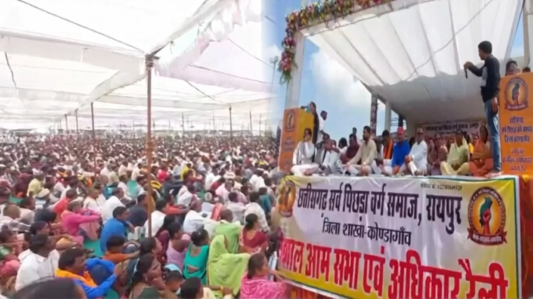 कोंडागांव में पिछड़ा वर्ग समाज का बड़ा आंदोलन, 27% आरक्षण समेत तीन मांगों को लेकर जुटे हजारों लोग